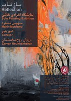  نمایشگاه بازتاب